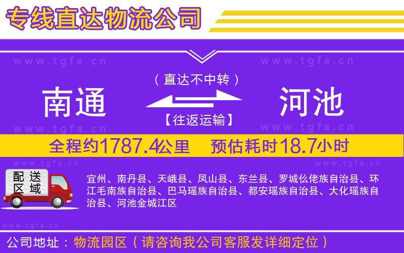 南通到河池物流專線