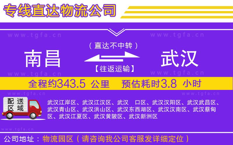 南昌到武漢物流公司