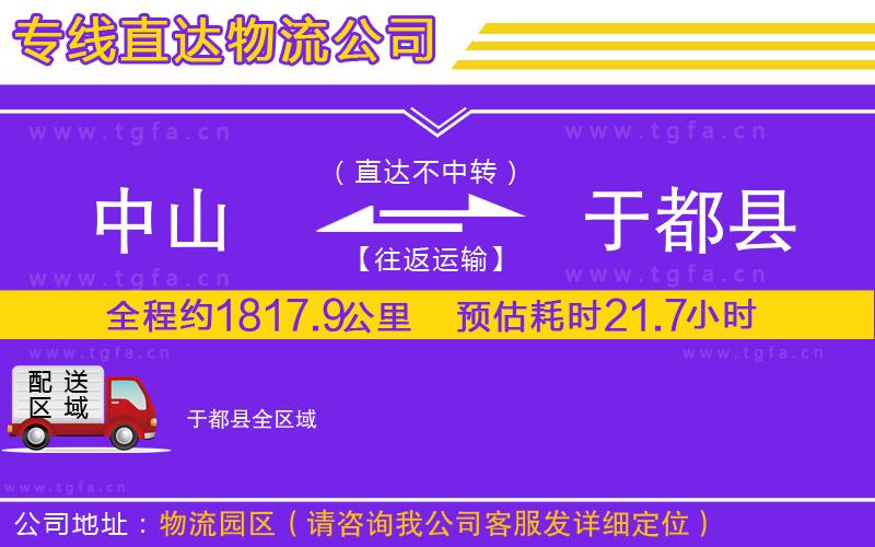 中山到于都縣物流專線