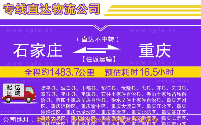 石家莊到重慶物流公司