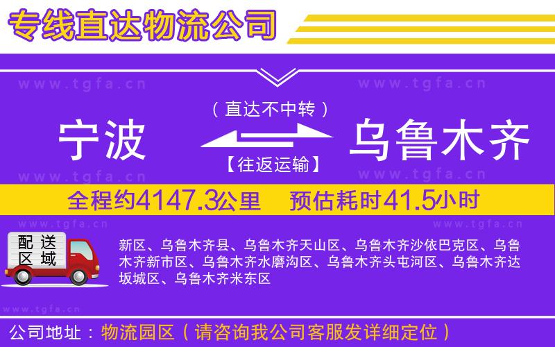 寧波到烏魯木齊物流公司