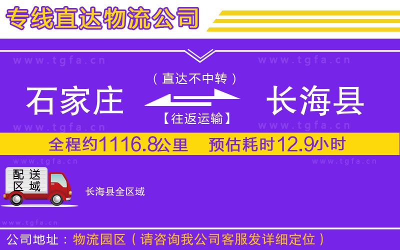 石家莊到長?？h物流公司