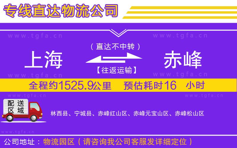 上海到赤峰物流公司