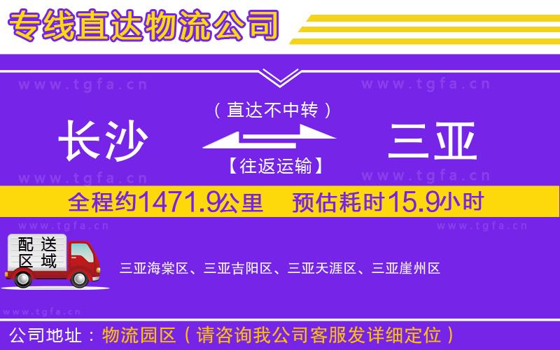 長沙到三亞物流公司