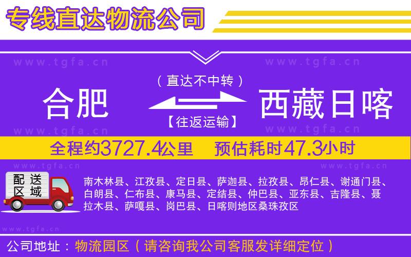 合肥到西藏日喀則地區(qū)物流公司