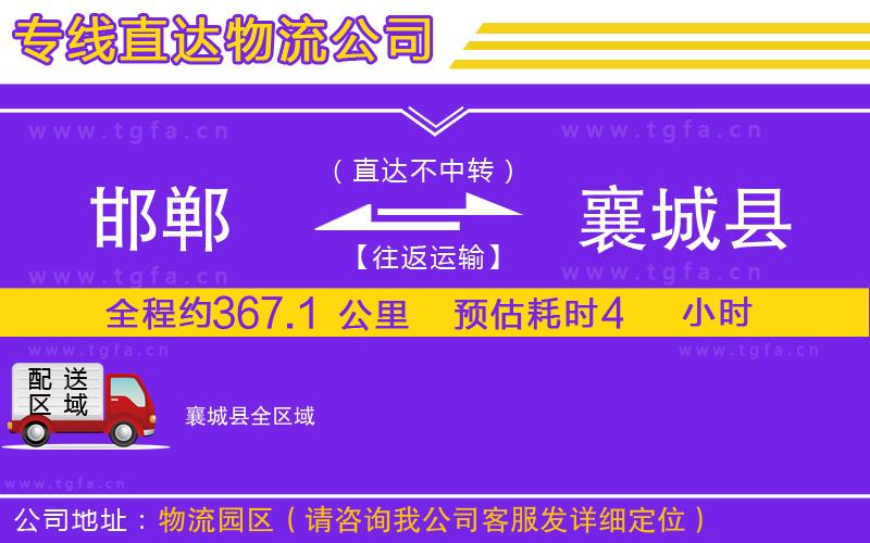 邯鄲到襄城縣物流專線