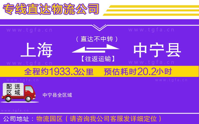 上海到中寧縣物流公司