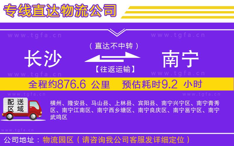 長(zhǎng)沙到南寧物流專線