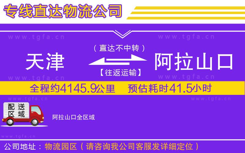天津到阿拉山口物流專線