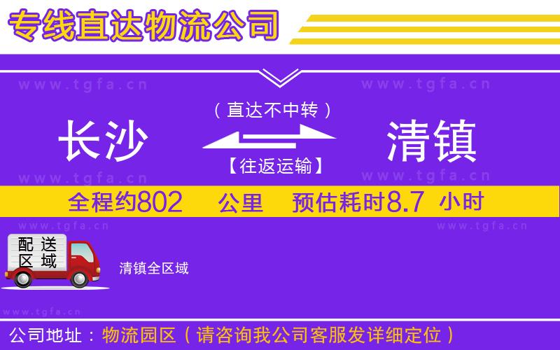 長沙到清鎮(zhèn)物流專線