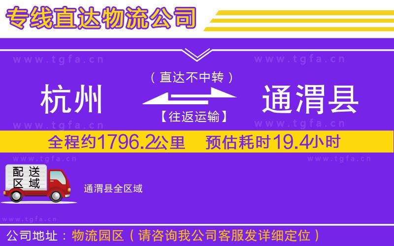 杭州到通渭縣物流公司