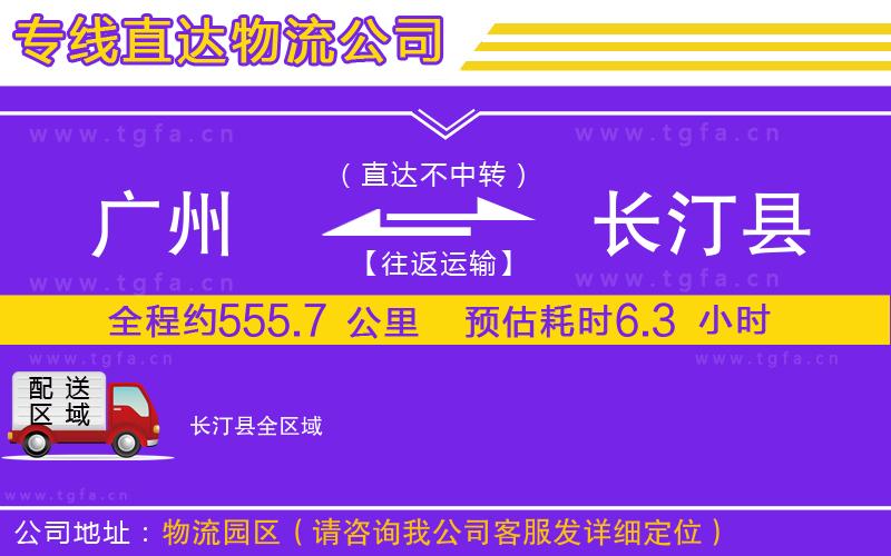 廣州到長汀縣物流公司