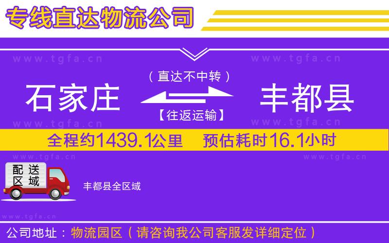 石家莊到豐都縣物流公司