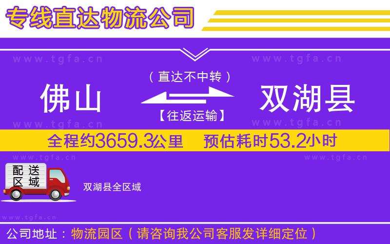 佛山到雙湖縣物流專(zhuān)線