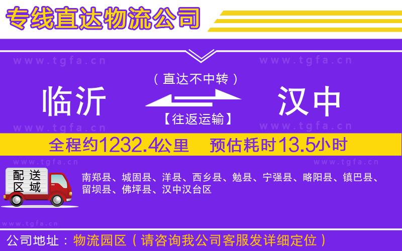 臨沂到漢中物流專線