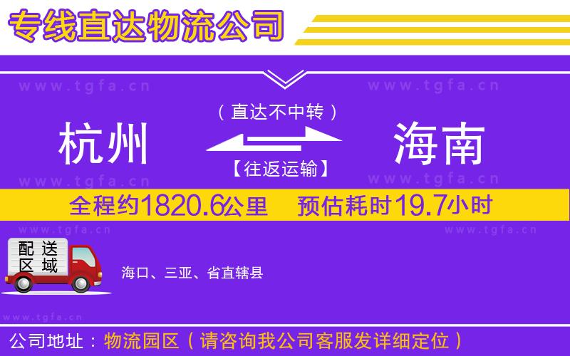 杭州到海南物流專(zhuān)線(xiàn)