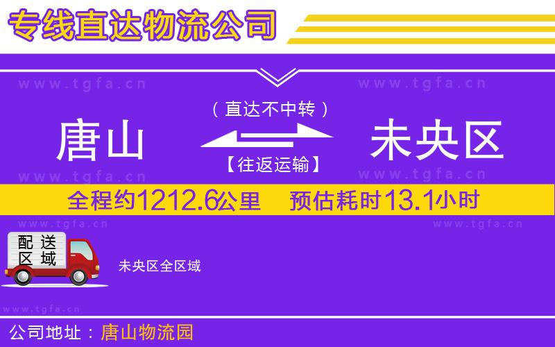 唐山到未央?yún)^(qū)物流公司