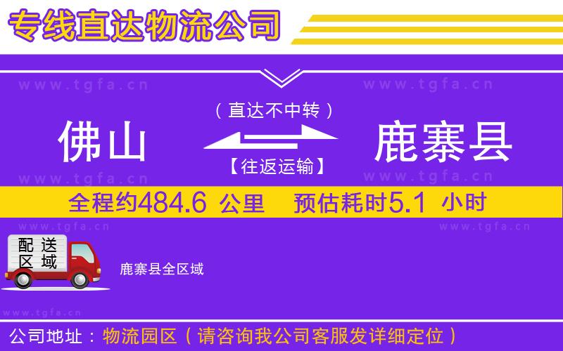 佛山到鹿寨縣物流公司