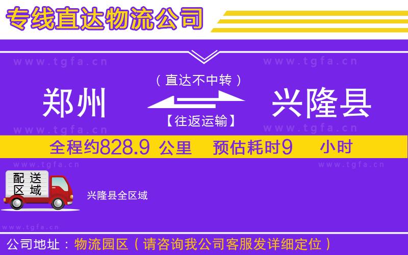 鄭州到興隆縣物流專(zhuān)線