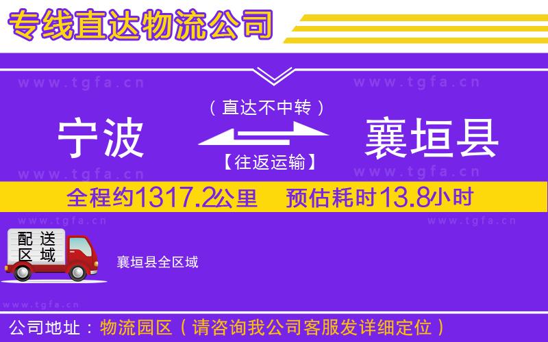 寧波到襄垣縣物流公司