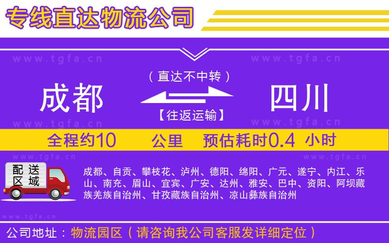 成都到四川物流專線