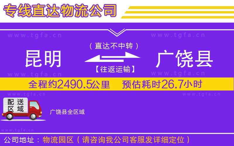 昆明到廣饒縣物流公司