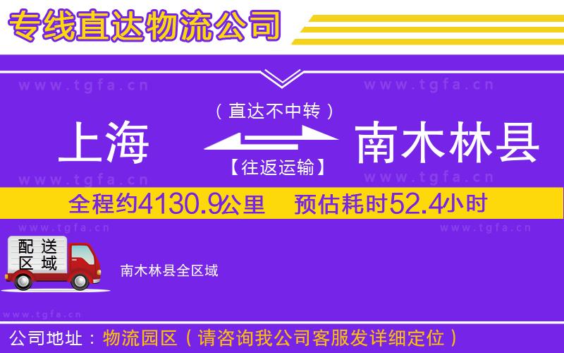 上海到南木林縣物流公司