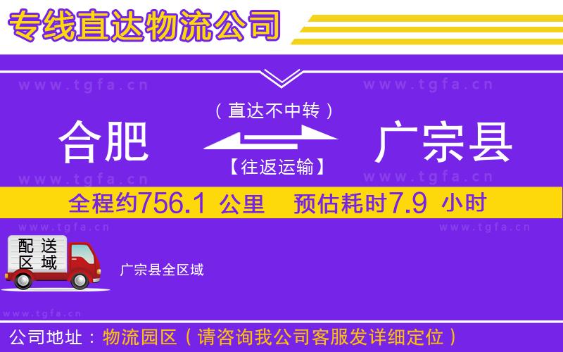 合肥到廣宗縣物流公司