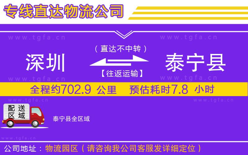 深圳到泰寧縣物流專線