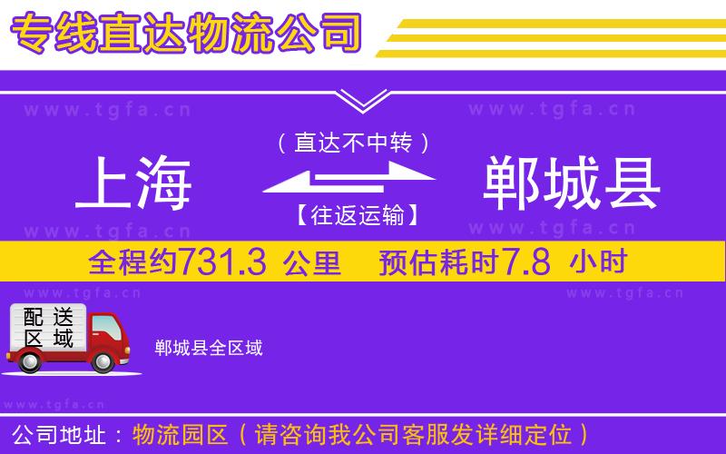 上海到鄲城縣物流專線