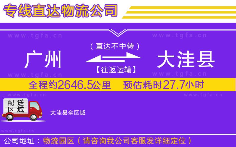 廣州到大洼縣物流公司