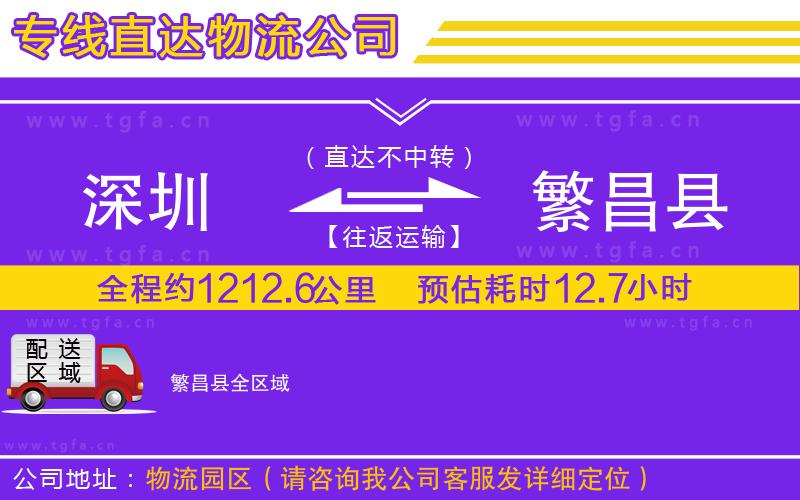 深圳到繁昌縣物流專線