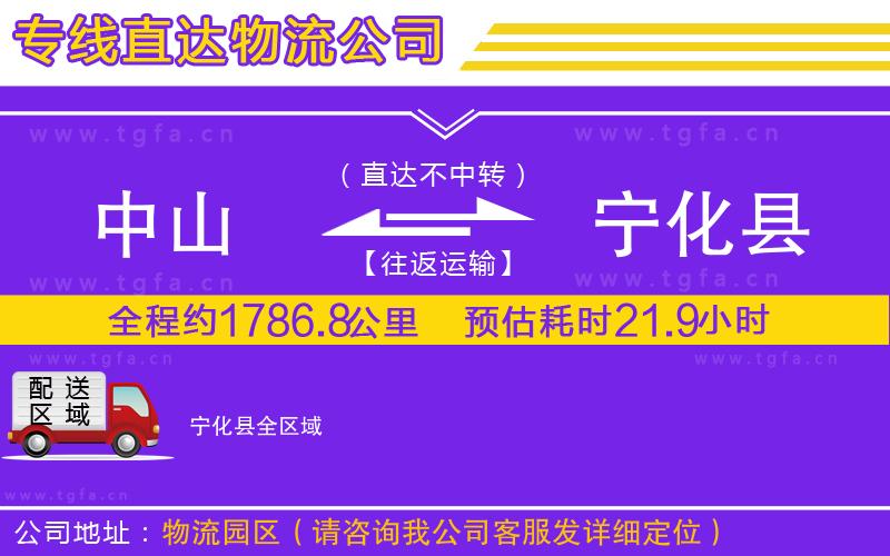 中山到寧化縣物流公司