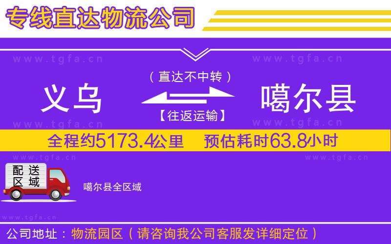 義烏到噶爾縣物流專線