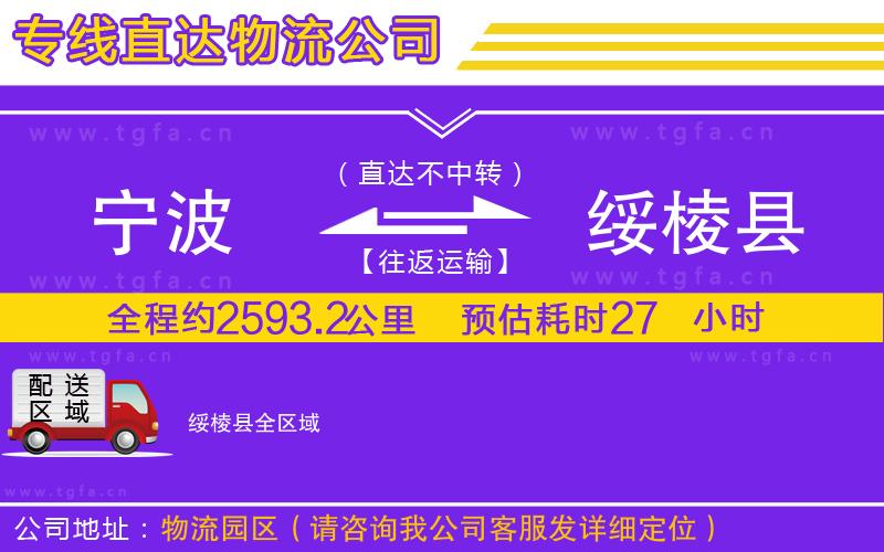 寧波到綏棱縣物流公司