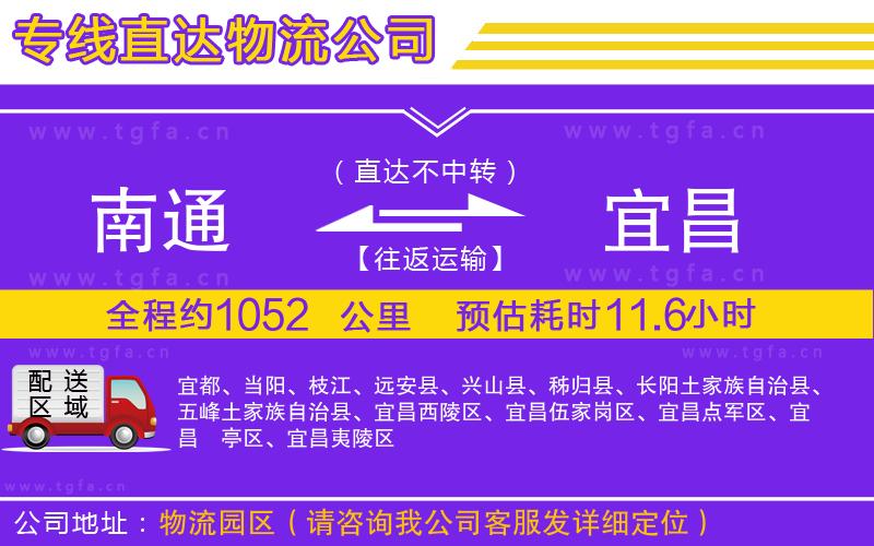 南通到宜昌物流專線