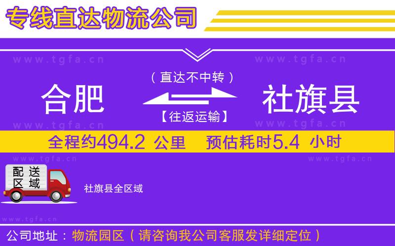 合肥到社旗縣物流公司