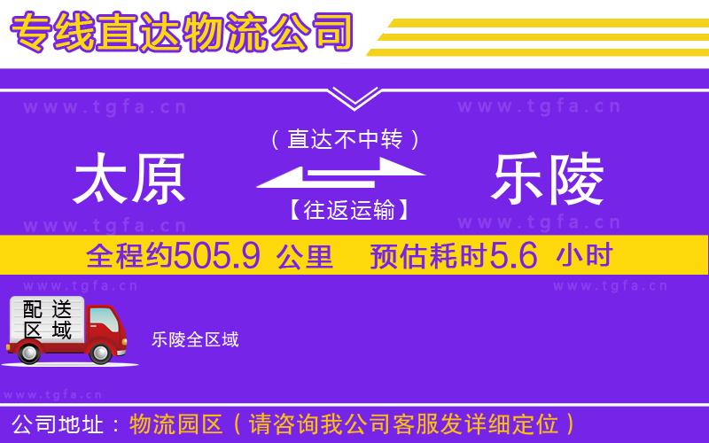 太原到樂陵物流公司