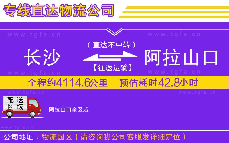 長(zhǎng)沙到阿拉山口物流專線