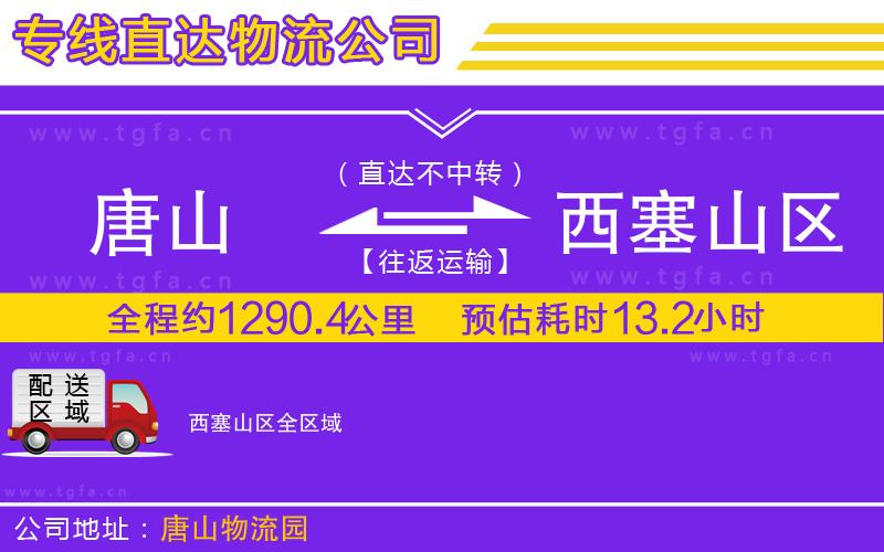 唐山到西塞山區(qū)物流公司