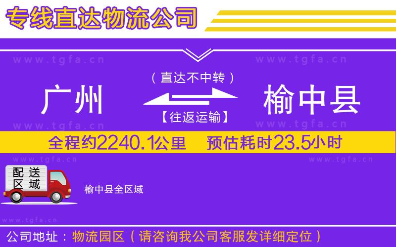 廣州到榆中縣物流專線