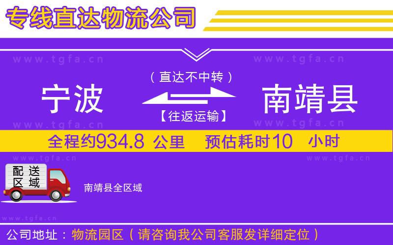 寧波到南靖縣物流專線