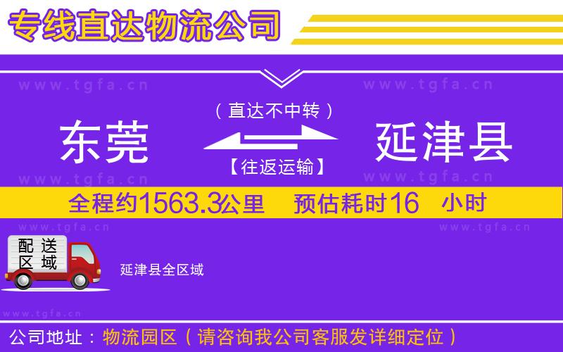 東莞到延津縣物流公司