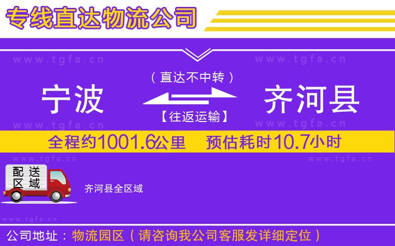 寧波到齊河縣物流專線