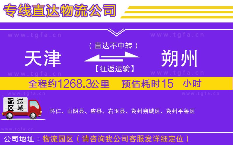 天津到朔州物流專線