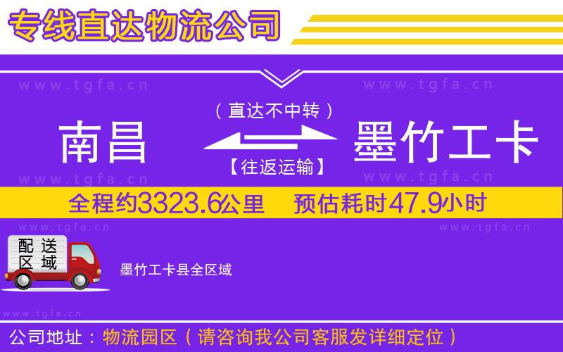 南昌到墨竹工卡縣物流專線