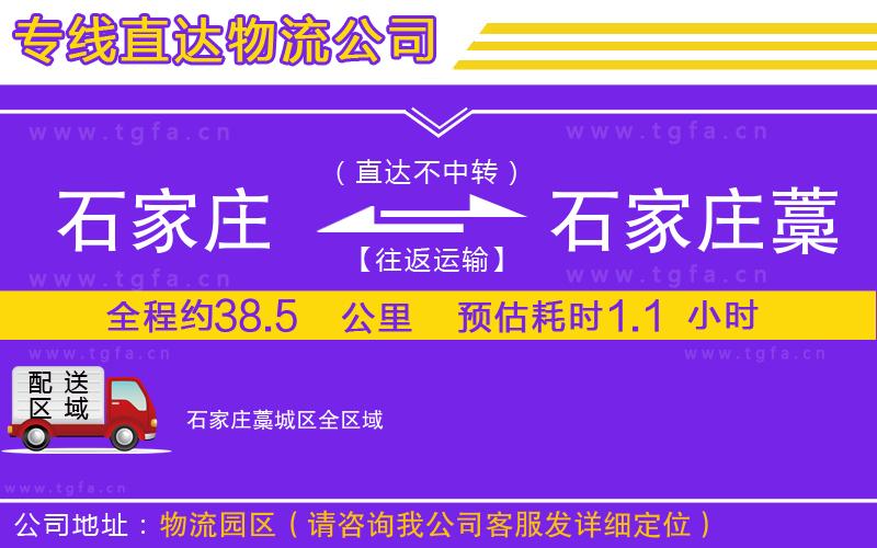 石家莊到石家莊藁城區(qū)物流專線