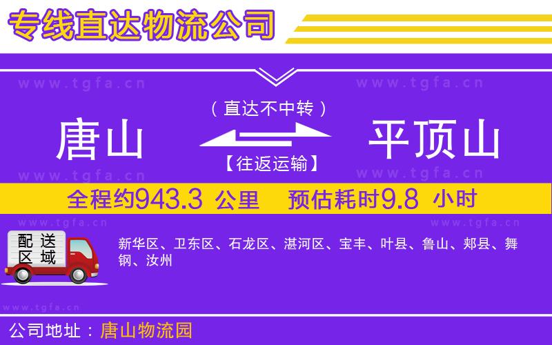 唐山到平頂山物流專(zhuān)線(xiàn)