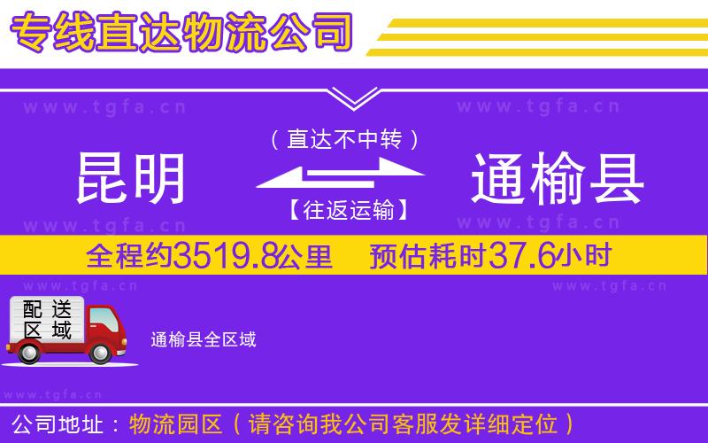 昆明到通榆縣物流專線