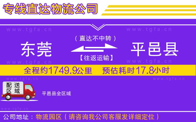 東莞到平邑縣物流專線